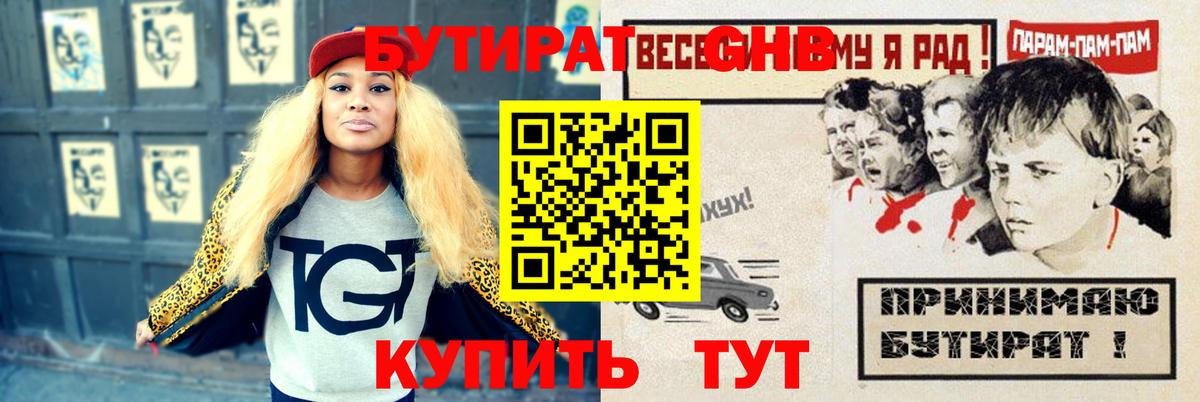 БУТИРАТ вода  Вход с VPN  Выкса 