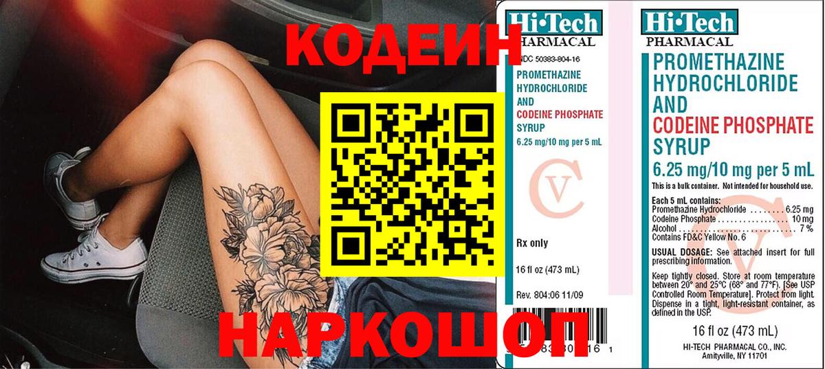 Кодеин Purple Drank  Codein Purple Drank  Вход с VPN  Выкса 