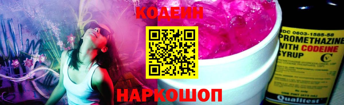 Кодеиновый сироп Lean напиток Lean (лин) Выкса