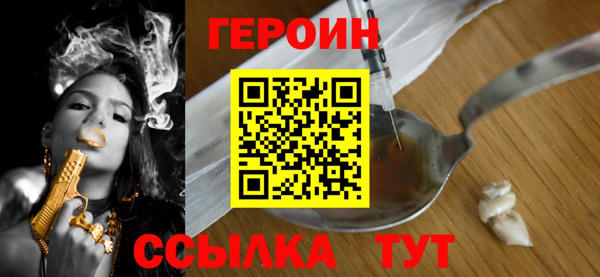 Героин герыч  Вход с VPN  Выкса 