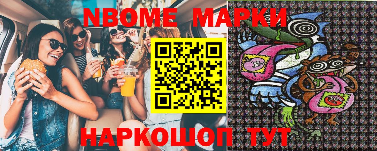 купить наркоту  Марки 25I-NBOMe 1,8мг  Марки 25I-NBOMe 1,8мг  Наркотические марки  Вход с VPN  Выкса 